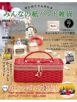 cover image of みんなの紙バンド雑貨 Volume7